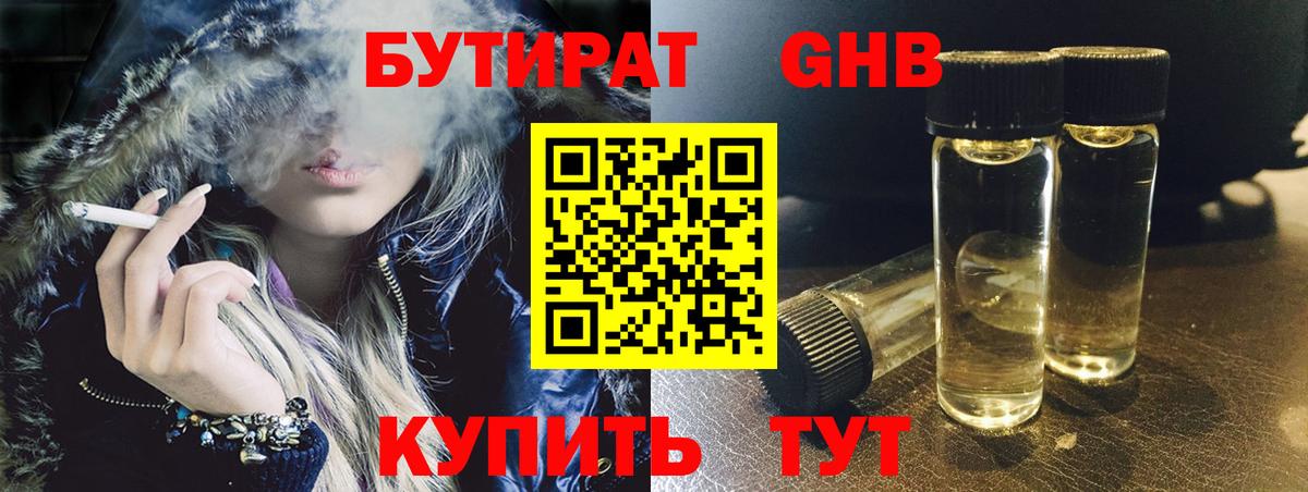 БУТИРАТ буратино Медногорск
