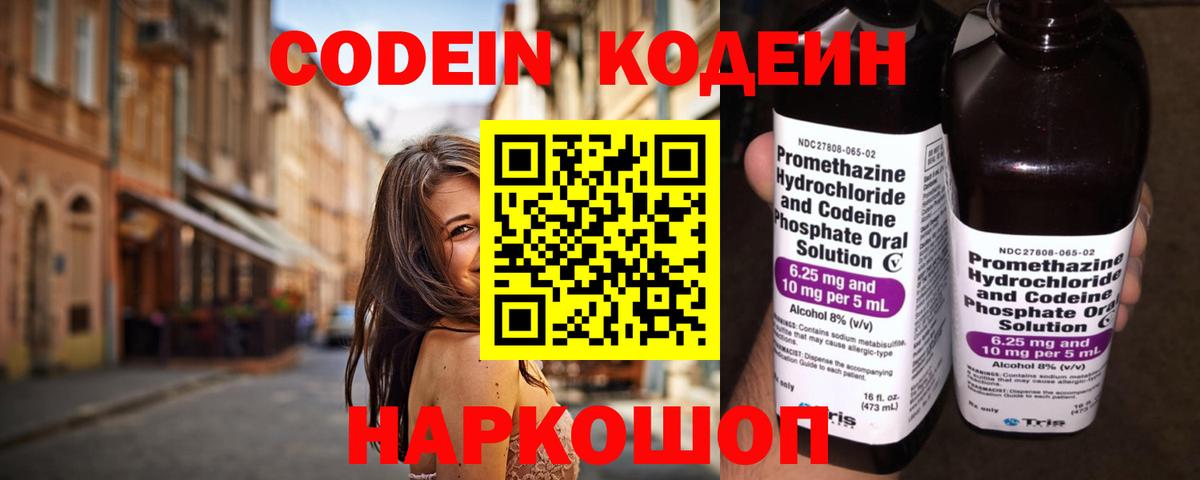 Кодеин Purple Drank  Вход с VPN  Медногорск 
