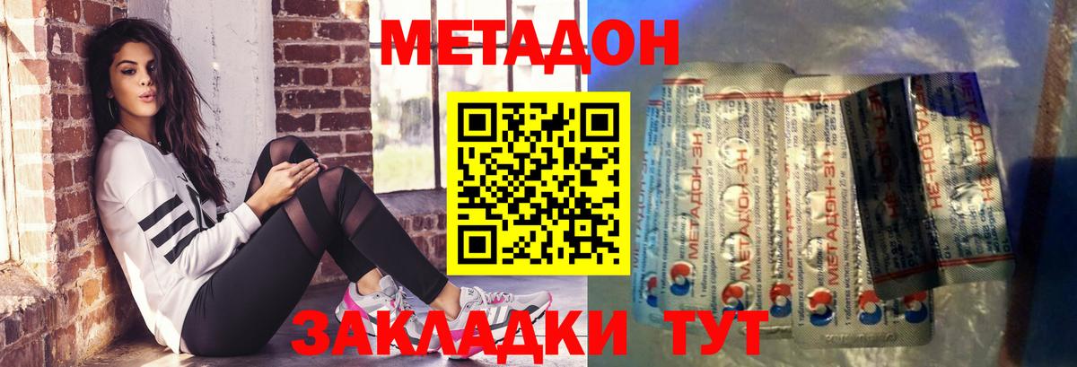Метадон methadone  Вход с VPN  Медногорск 